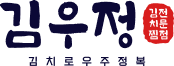 김우정